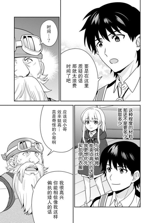 🍲最强锻造师的传说武器（老婆） 第18话 第5页