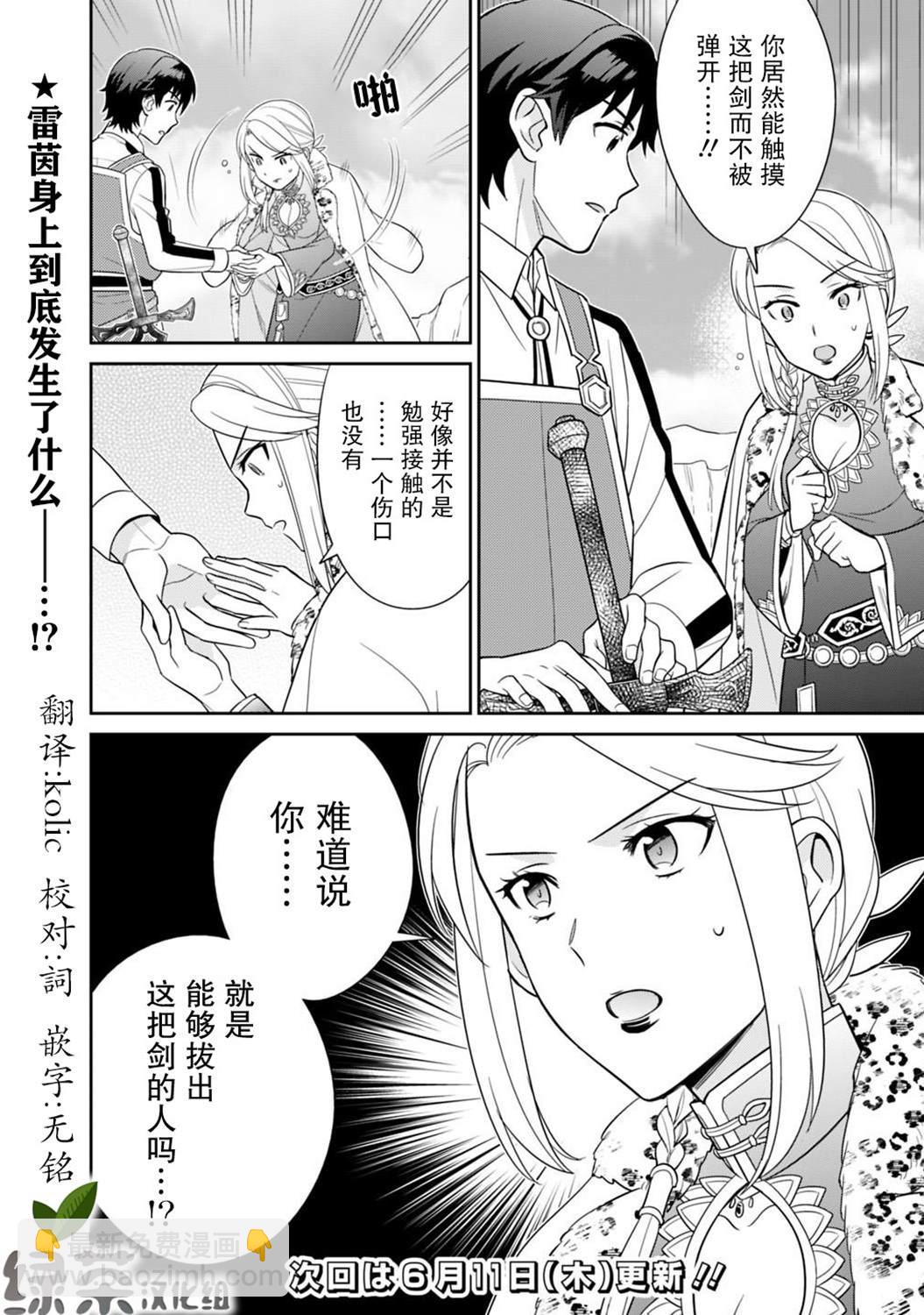 🍲最强锻造师的传说武器（老婆） 第6话 第20页