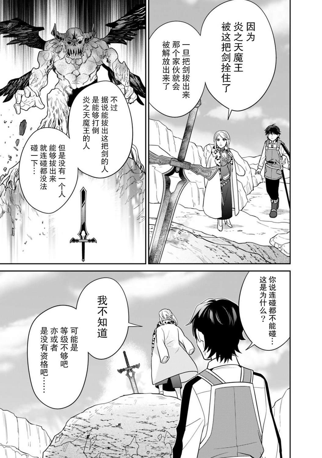 🍲最强锻造师的传说武器（老婆） 第6话 第5页