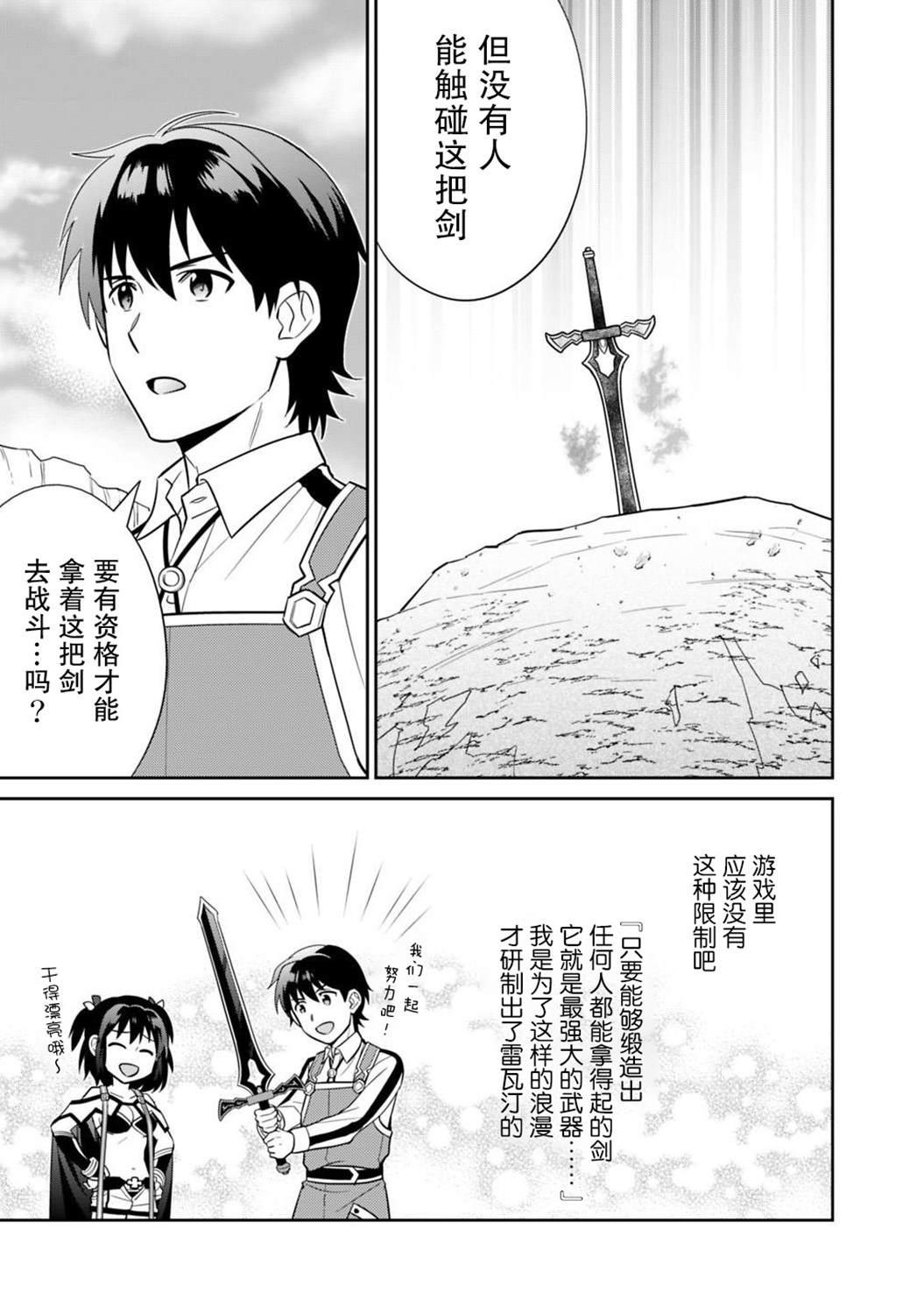 🍲最强锻造师的传说武器（老婆） 第6话 第7页