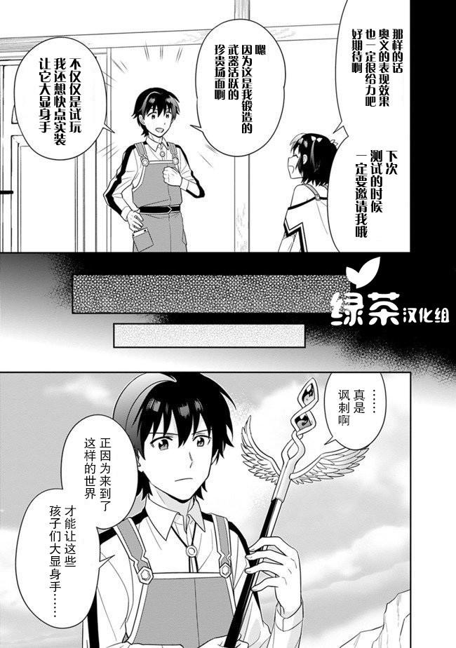 🍲最强锻造师的传说武器（老婆） 第8话 第9页