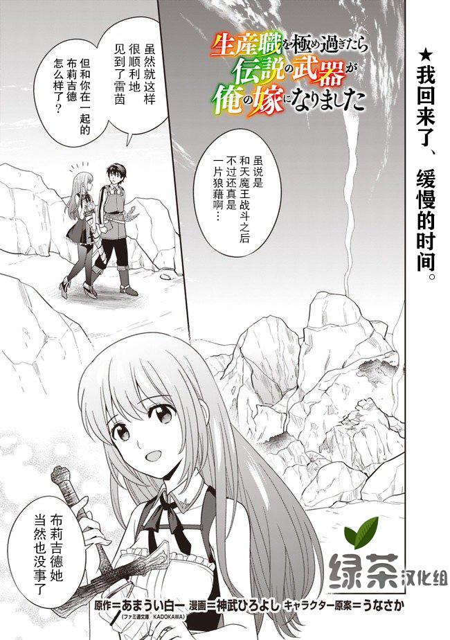 🍲最强锻造师的传说武器（老婆） 第10话 第1页