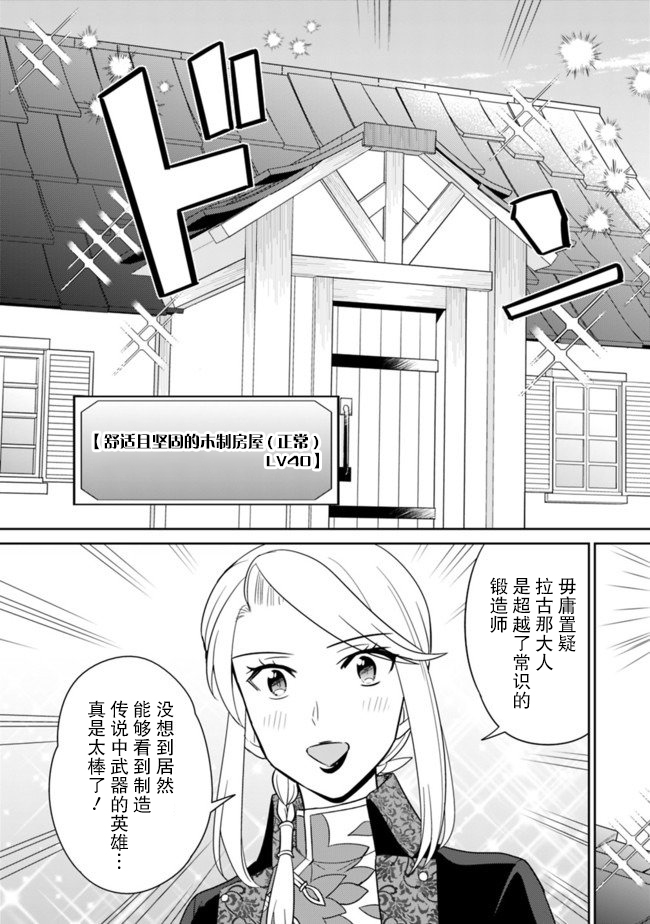 🍲最强锻造师的传说武器（老婆） 第12话 第11页