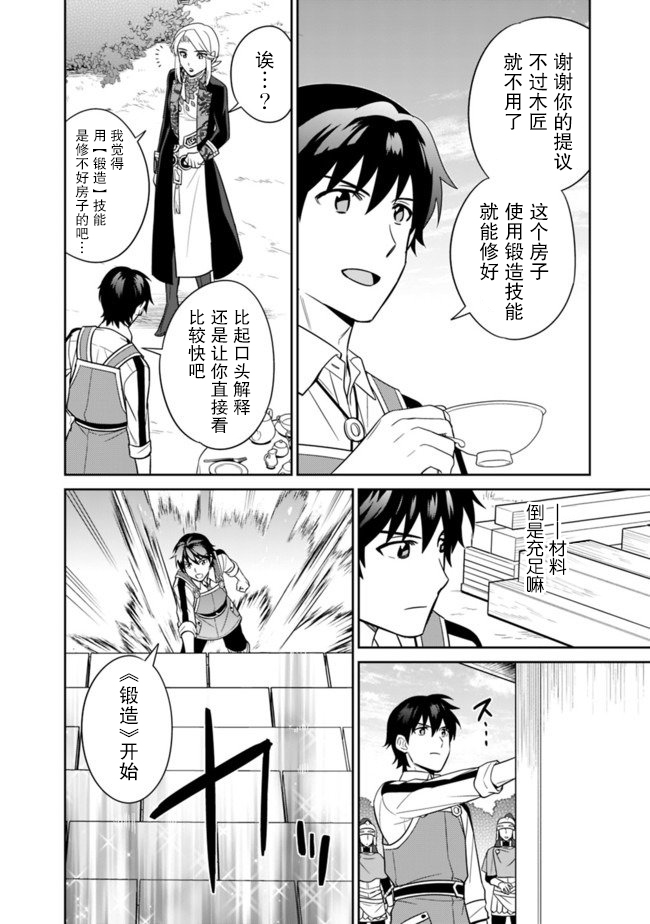 🍲最强锻造师的传说武器（老婆） 第12话 第8页