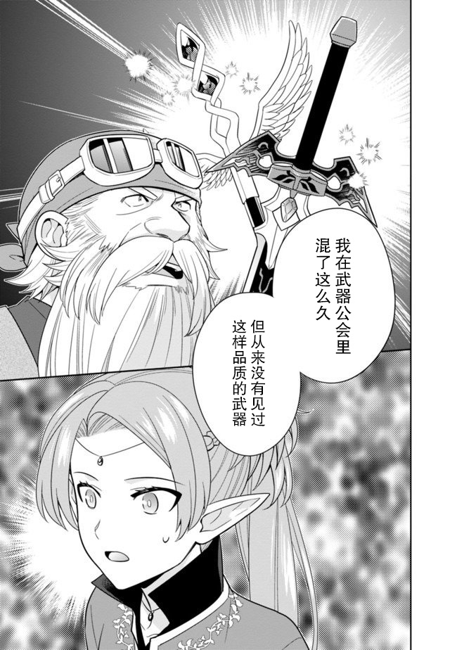 🍲最强锻造师的传说武器（老婆） 第18话 第11页