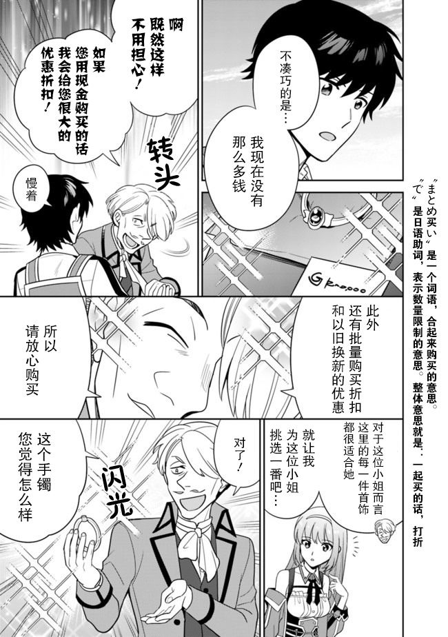 🍲最强锻造师的传说武器（老婆） 第20话 第5页