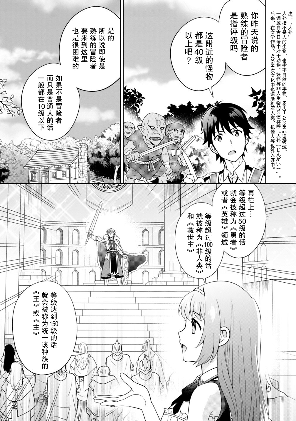 🍲最强锻造师的传说武器（老婆） 第04话 第5页