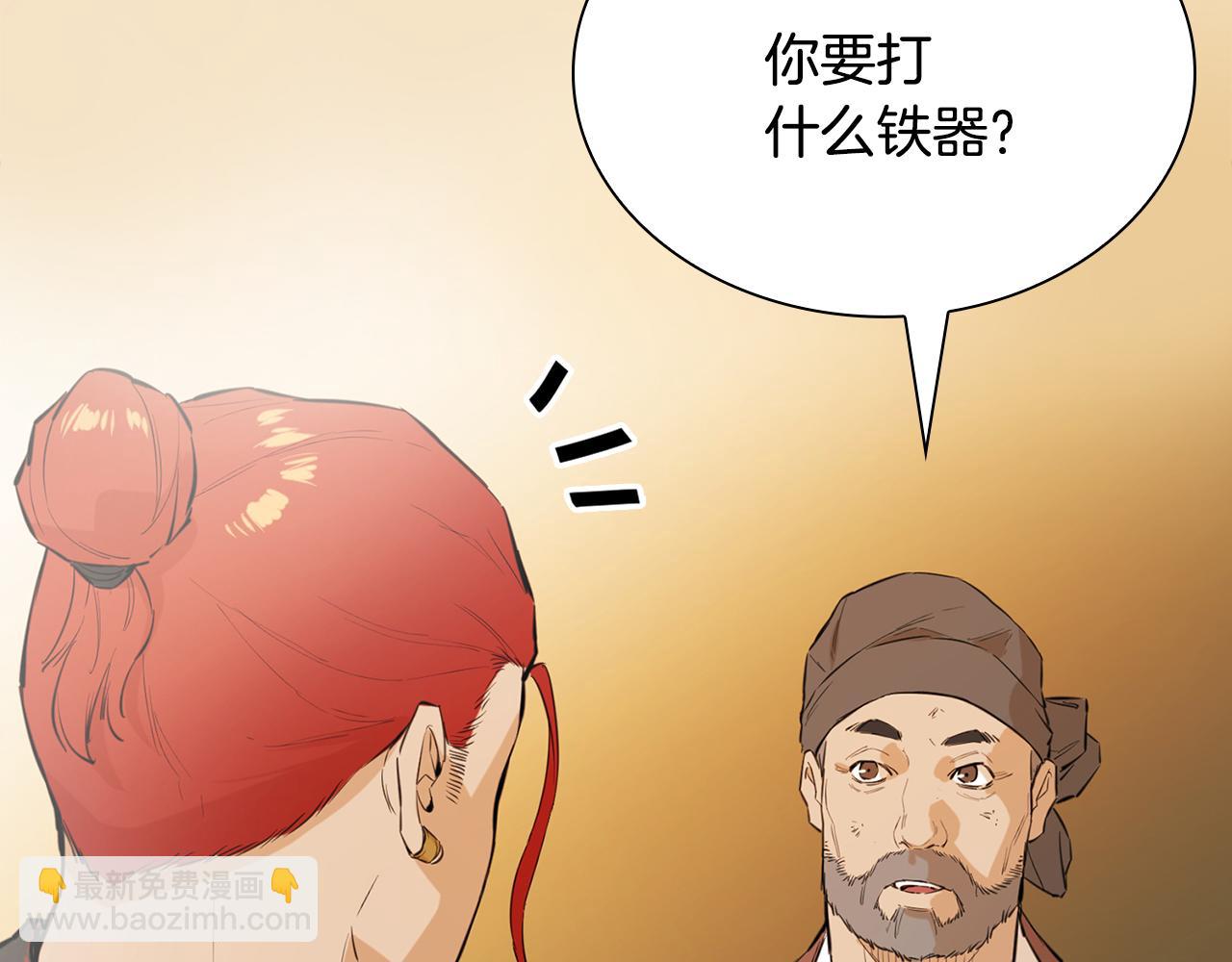 第32话 专属铁匠(1/5)-第32话