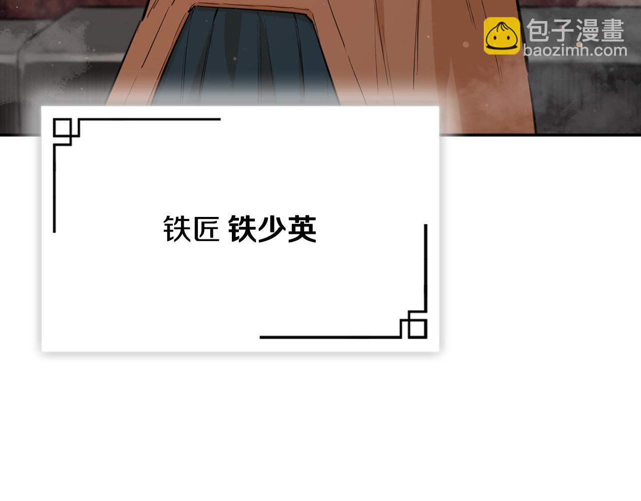 第32话 专属铁匠(1/5)-第32话