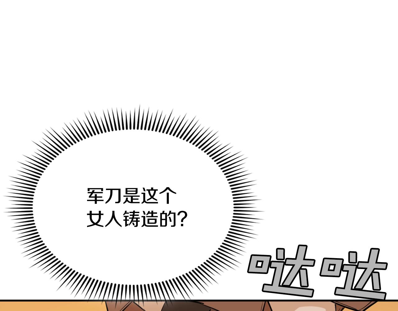 第32话 专属铁匠(1/5)-第32话