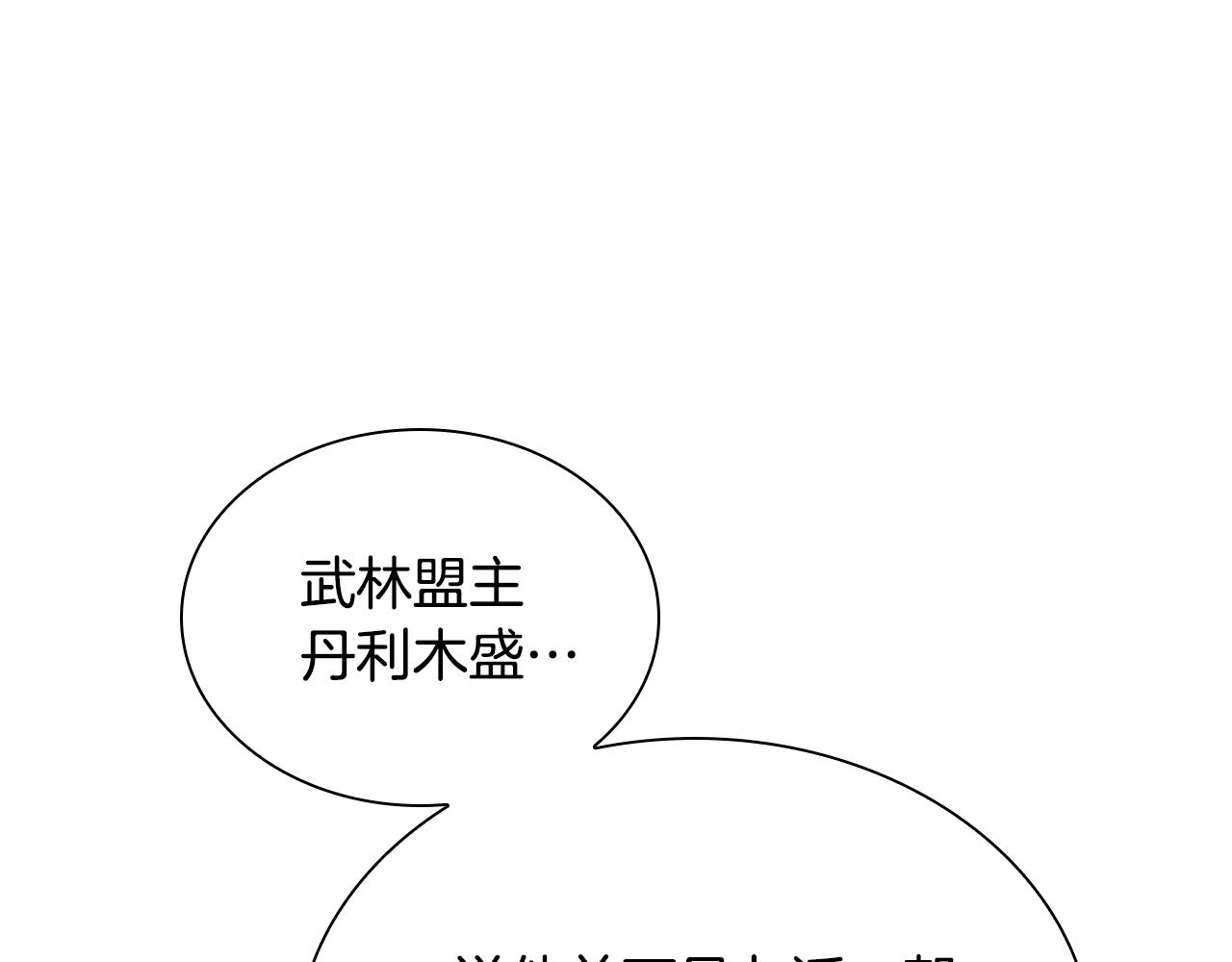 第68话 有人挑拨离间(1/5)-第68话
