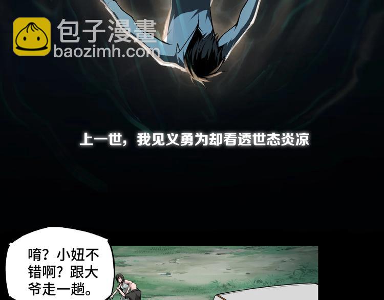 🍲最强反派系统 第1话 我叫苏信 第17页