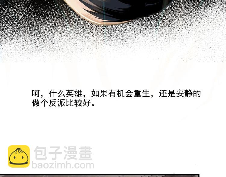 🍲最强反派系统 第1话 我叫苏信 第26页