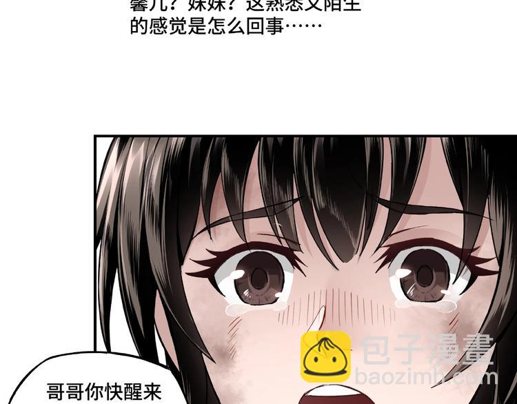 🍲最强反派系统 第1话 我叫苏信 第29页