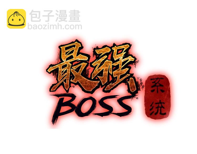 🍲最强反派系统 第1话 我叫苏信 第3页