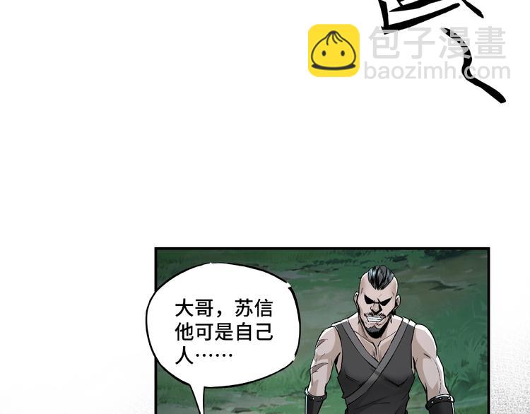🍲最强反派系统 第1话 我叫苏信 第35页