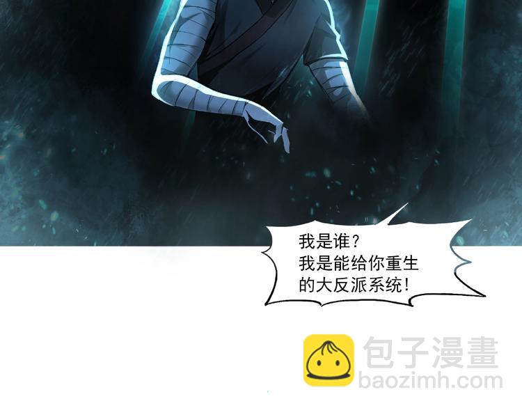 🍲最强反派系统 第1话 我叫苏信 第42页