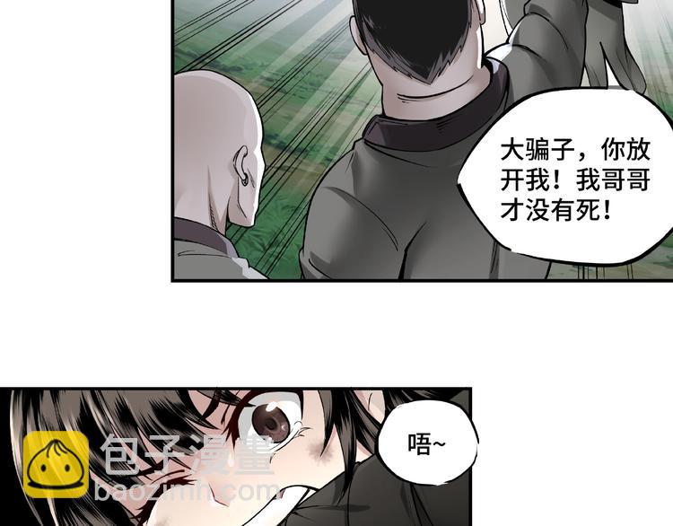 🍲最强反派系统 第1话 我叫苏信 第49页