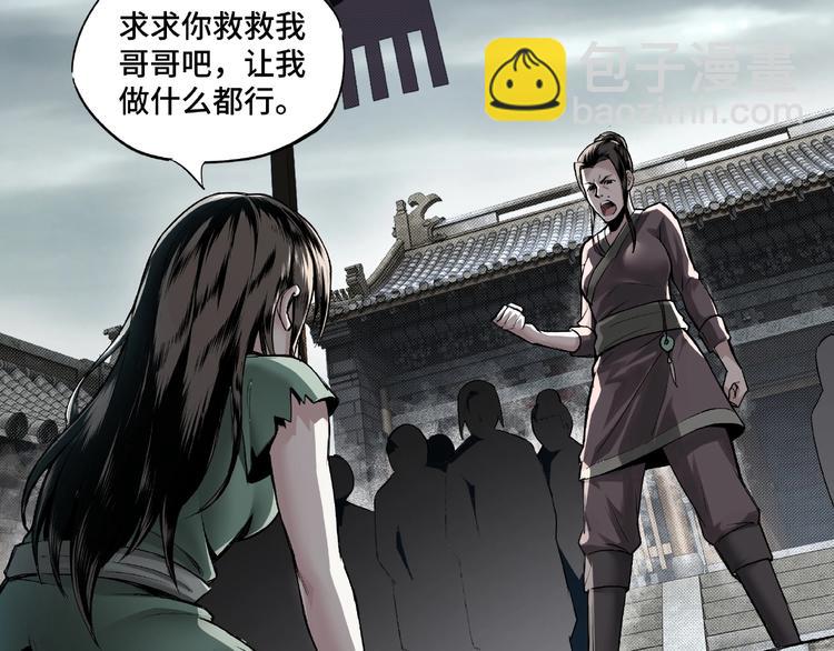 🍲最强反派系统 第1话 我叫苏信 第8页