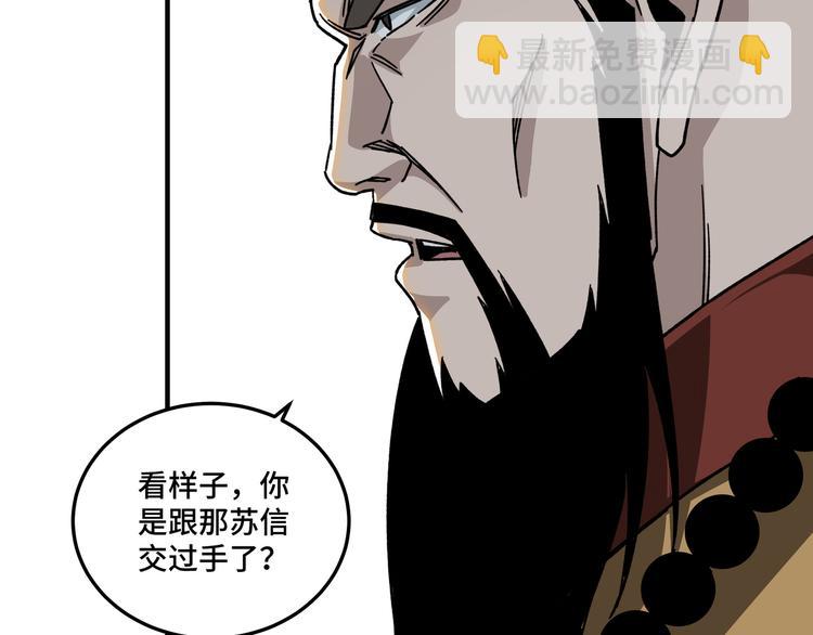 🍲最强反派系统 第100话 神秘人 第38页