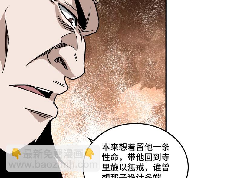 🍲最强反派系统 第100话 神秘人 第40页