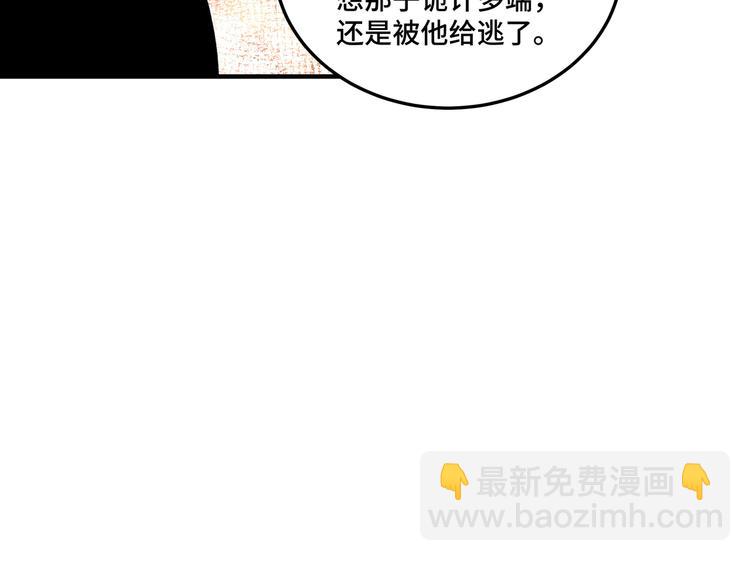 🍲最强反派系统 第100话 神秘人 第41页