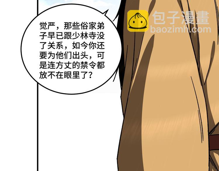 🍲最强反派系统 第100话 神秘人 第43页