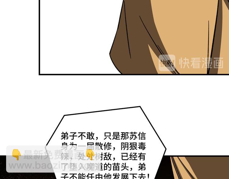 🍲最强反派系统 第100话 神秘人 第44页