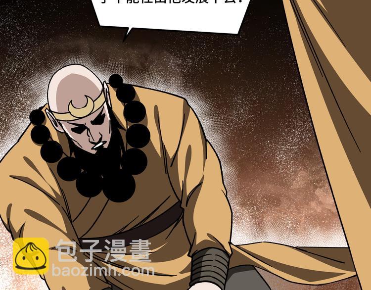 🍲最强反派系统 第100话 神秘人 第45页
