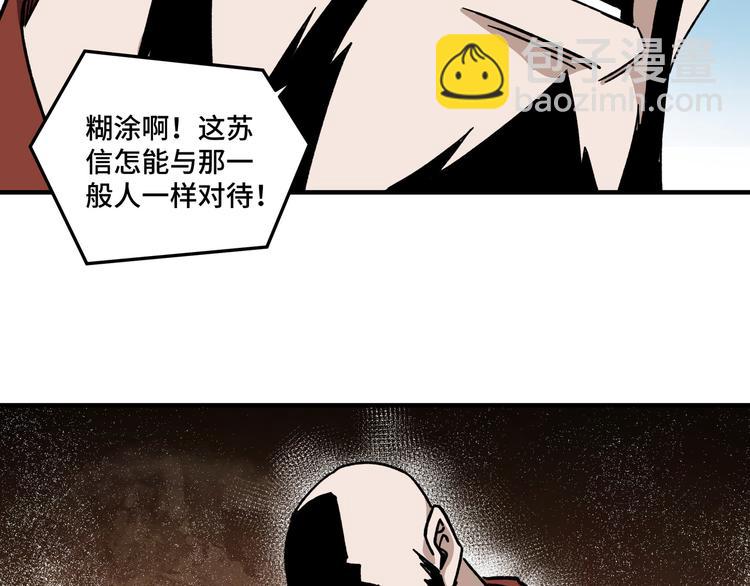 🍲最强反派系统 第100话 神秘人 第48页