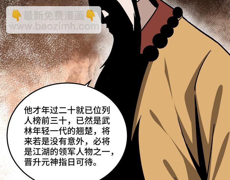 🍲最强反派系统 第100话 神秘人 第49页