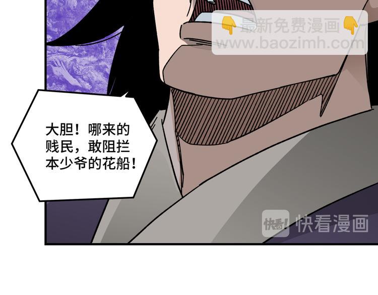 🍲最强反派系统 第102话 冲突 第14页