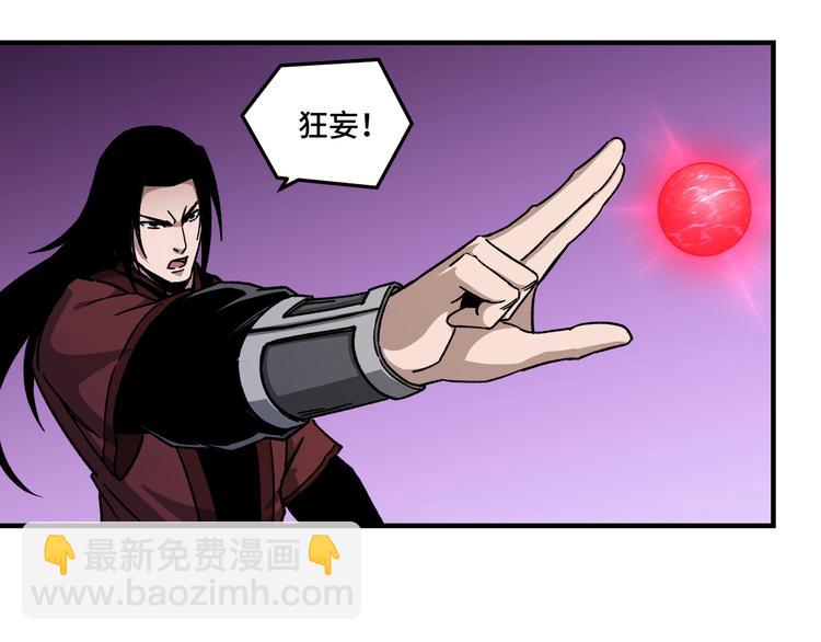 🍲最强反派系统 第102话 冲突 第23页