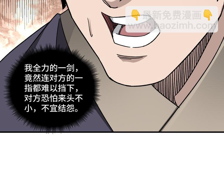 🍲最强反派系统 第102话 冲突 第36页
