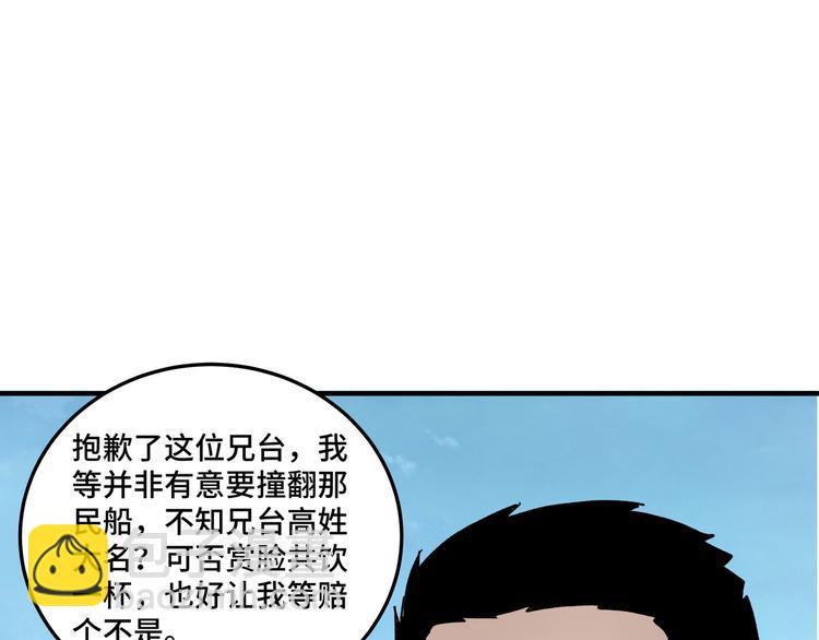 🍲最强反派系统 第102话 冲突 第37页