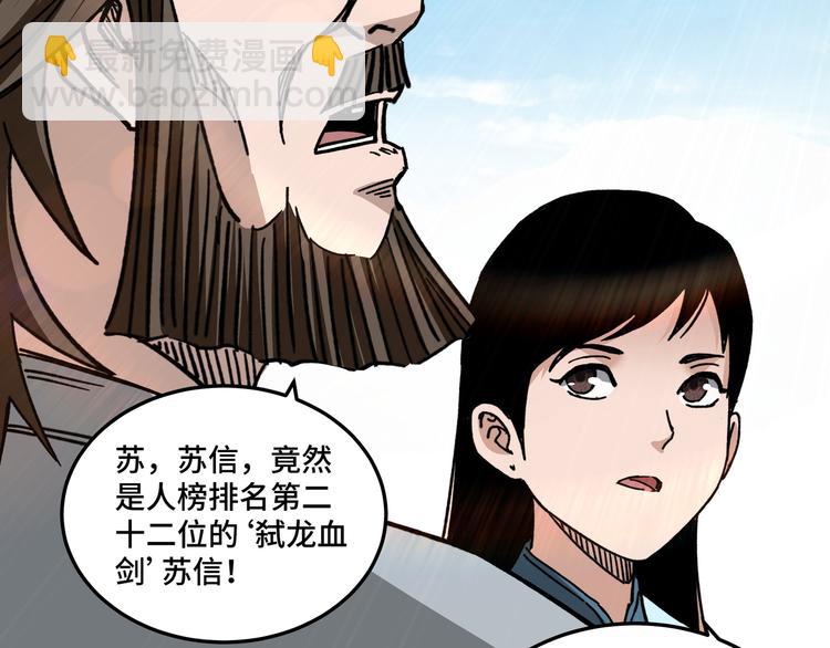 🍲最强反派系统 第102话 冲突 第44页