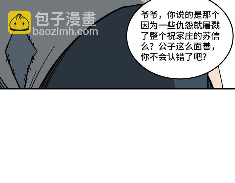 🍲最强反派系统 第102话 冲突 第45页