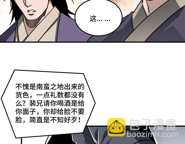 🍲最强反派系统 第102话 冲突 第47页