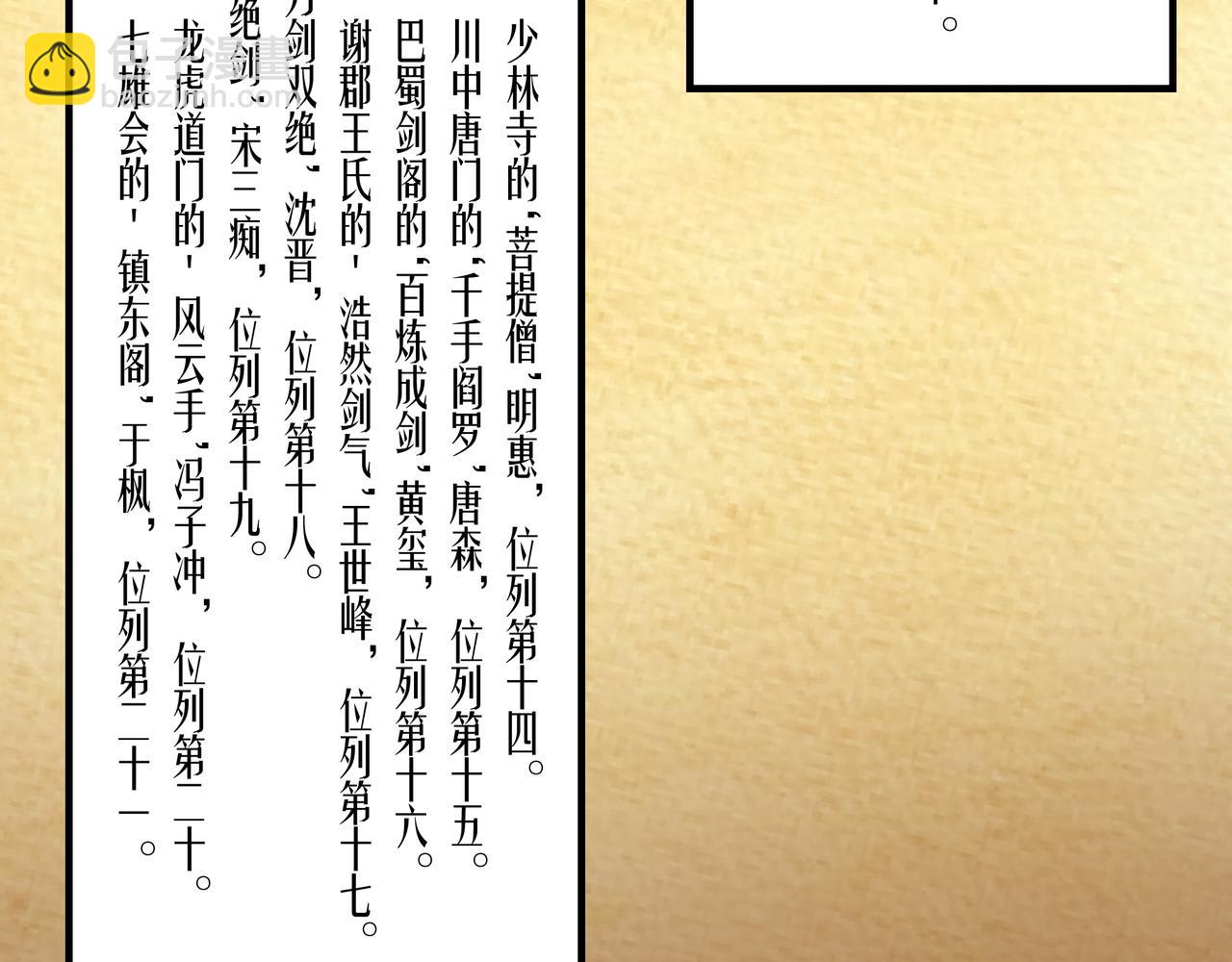 🍲最强反派系统 第104话 人榜排名 第10页