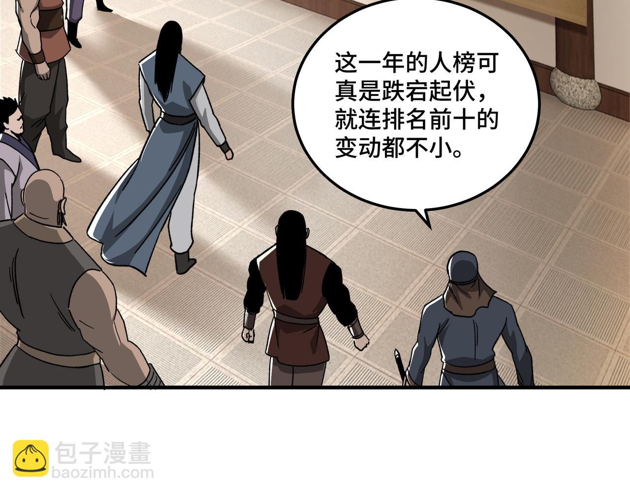 🍲最强反派系统 第104话 人榜排名 第12页