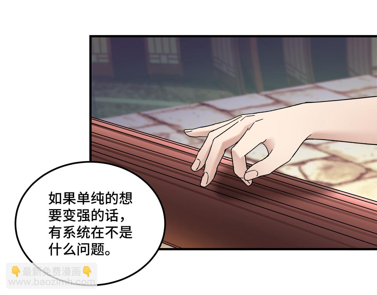 🍲最强反派系统 第104话 人榜排名 第25页