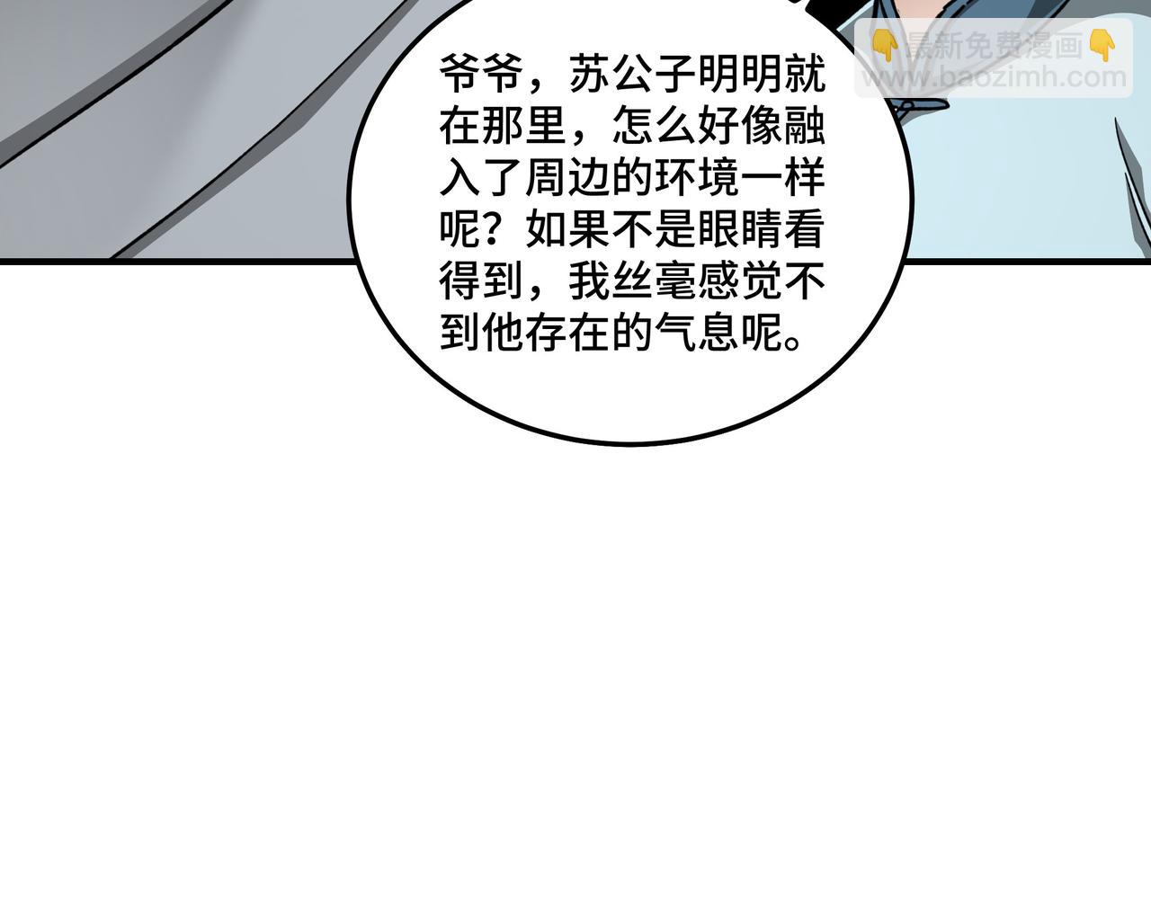 🍲最强反派系统 第104话 人榜排名 第43页