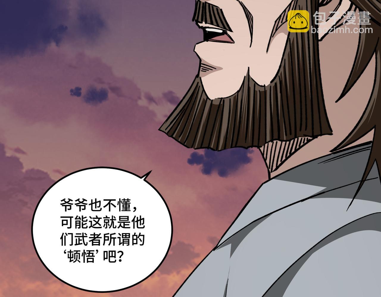 🍲最强反派系统 第104话 人榜排名 第45页