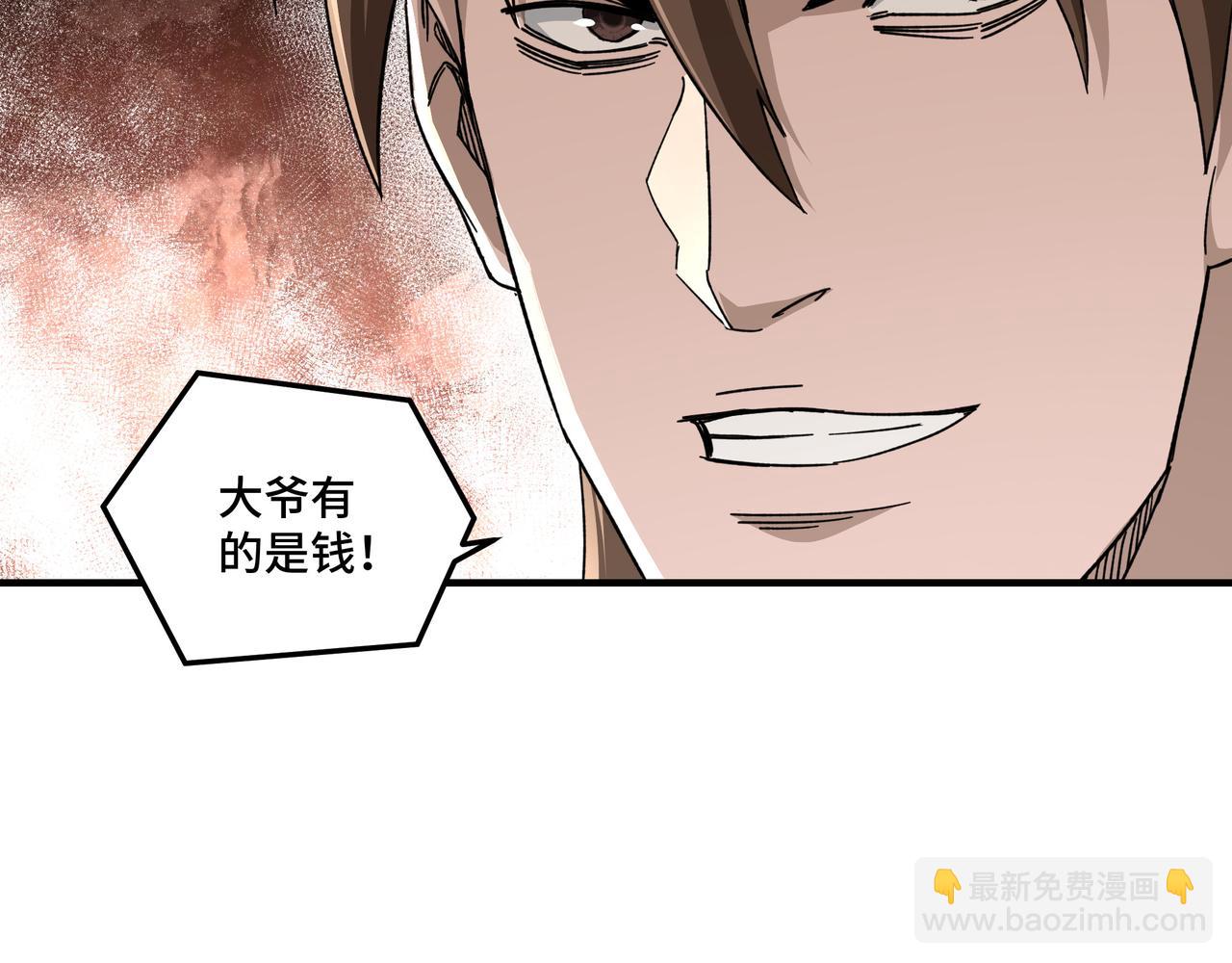 🍲最强反派系统 第104话 人榜排名 第50页
