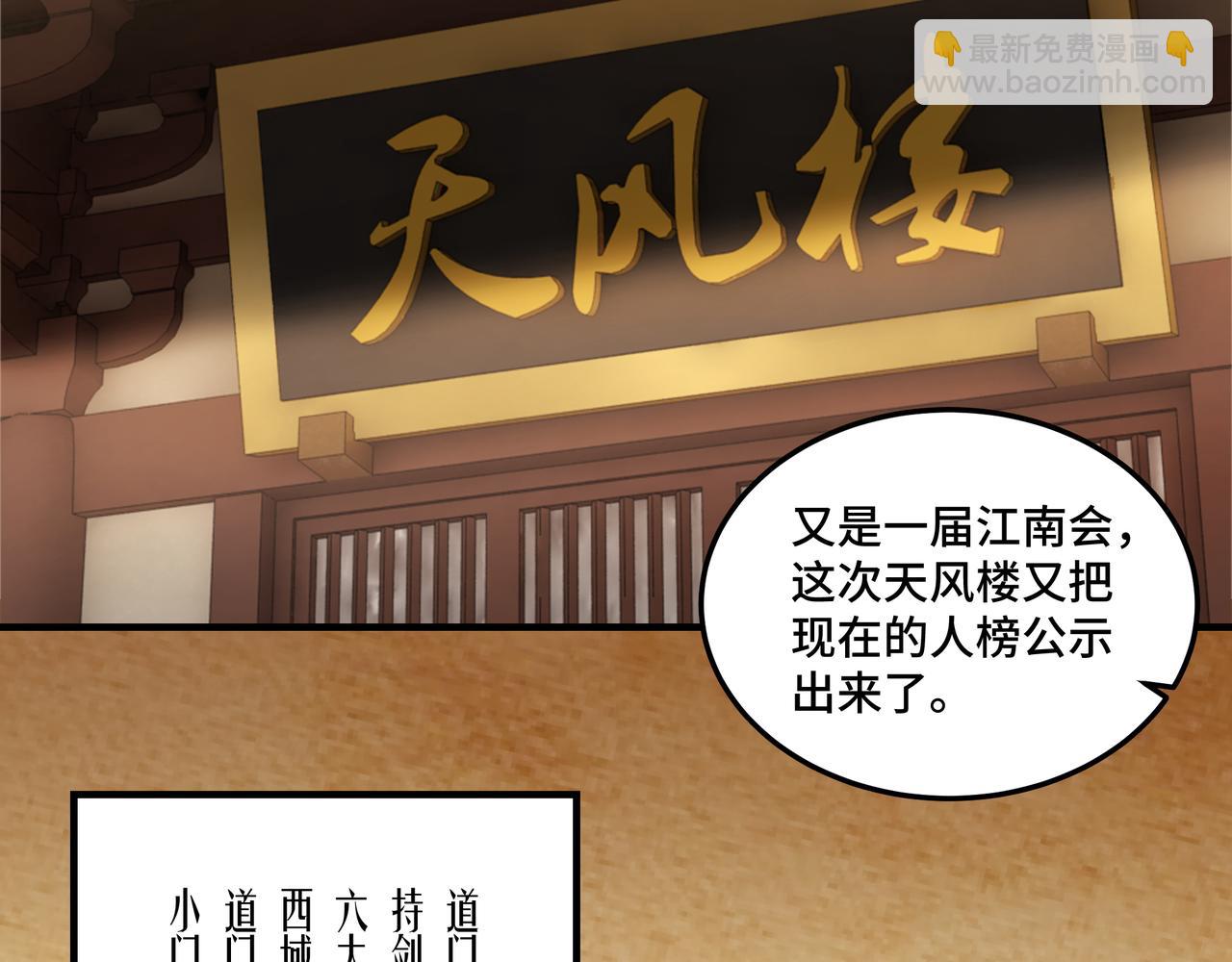 🍲最强反派系统 第104话 人榜排名 第7页