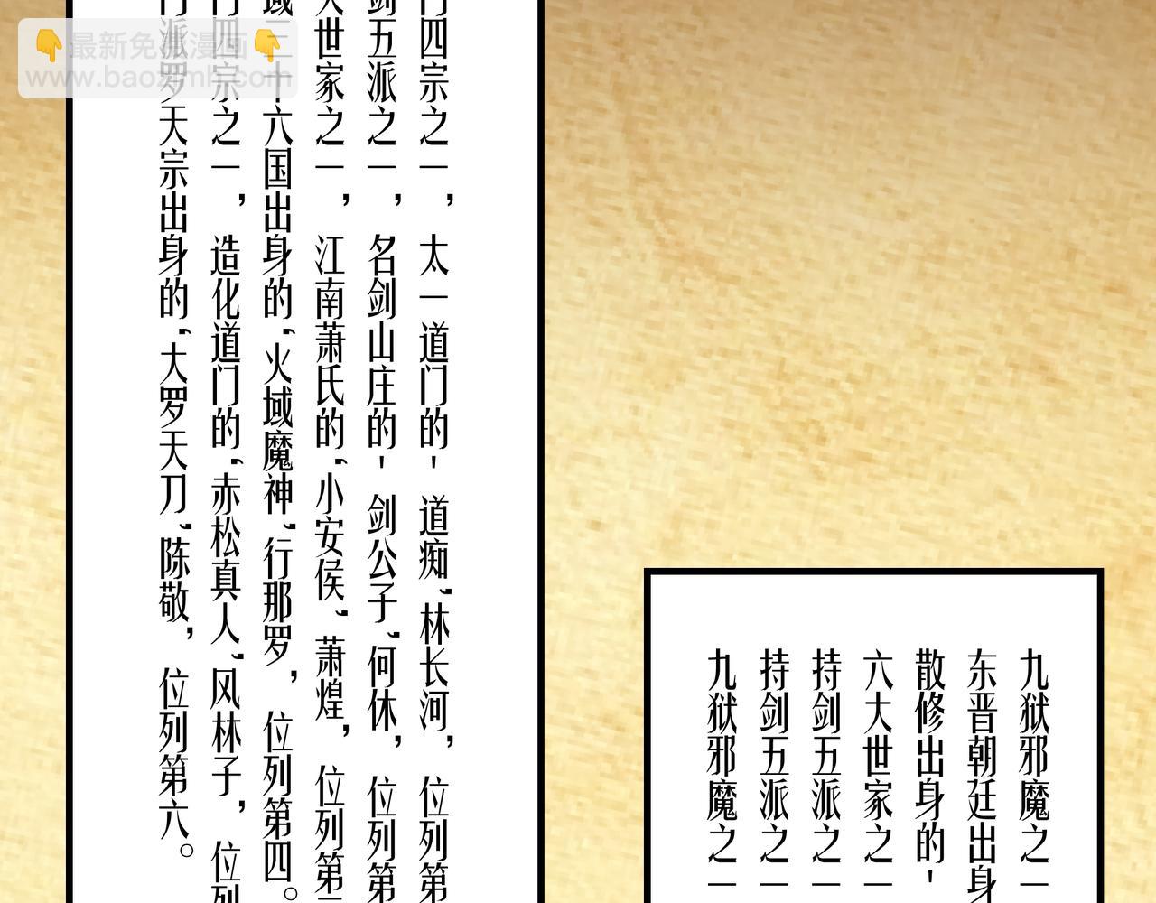 🍲最强反派系统 第104话 人榜排名 第8页