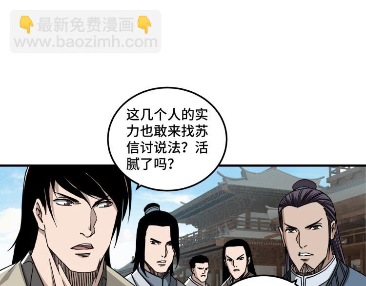🍲最强反派系统 第106话 讨要公道 第11页