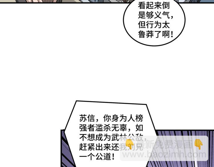 🍲最强反派系统 第106话 讨要公道 第12页