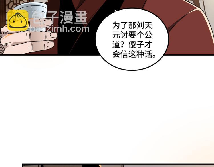 🍲最强反派系统 第106话 讨要公道 第17页