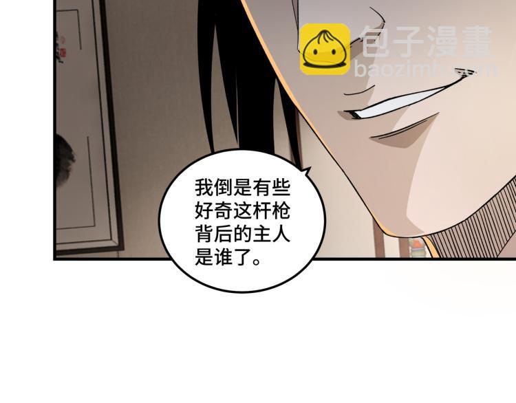 🍲最强反派系统 第106话 讨要公道 第18页
